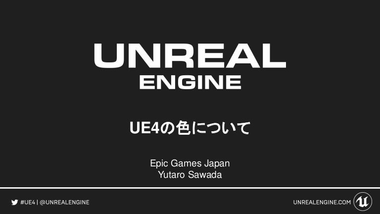 Ue4の色について V1 1