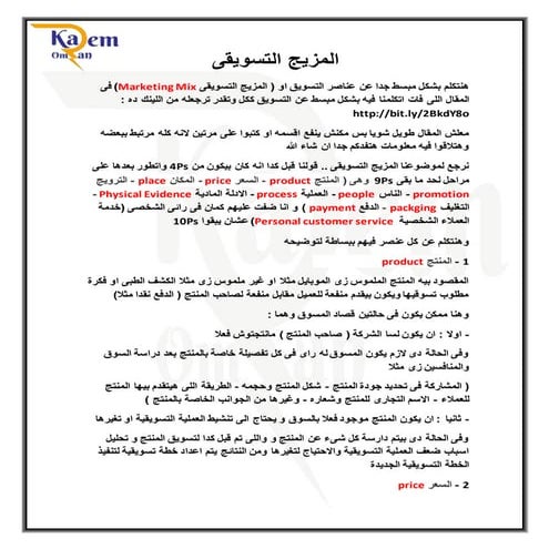 المزيج التسويقى