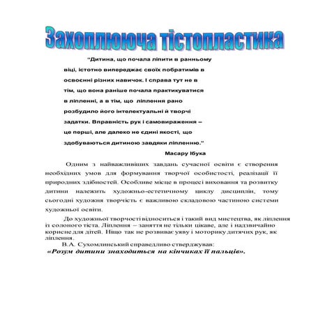 доповідь до презентації