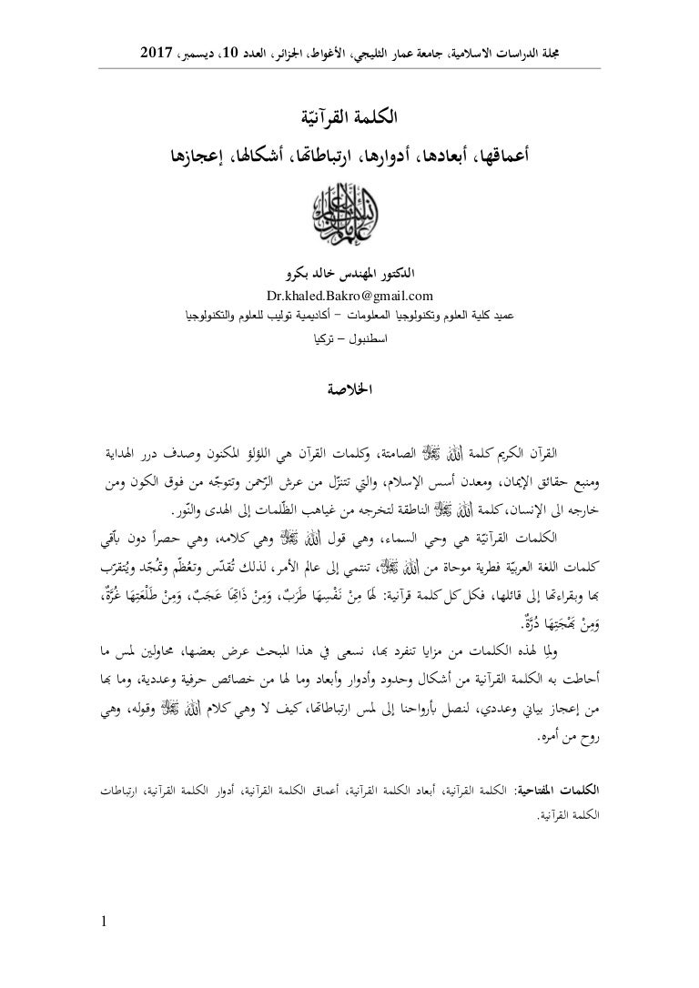 Quranic Word Its Depths Dimensions Roles Associations Their Fo