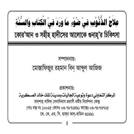 Bangla rochona (বাংলা রচনা 5ম শ্রেণির জন্য) | PDF