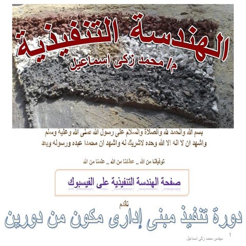  الجزء الاول مصطلحات النجارة مهندس محمد زكى إسماعيل