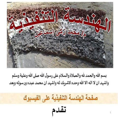 الجزء الخامس بداية التنفيذ مهندس محمد زكى إسماعيل