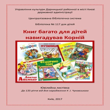 Книг багато для дітей навигадував Корній | PDF