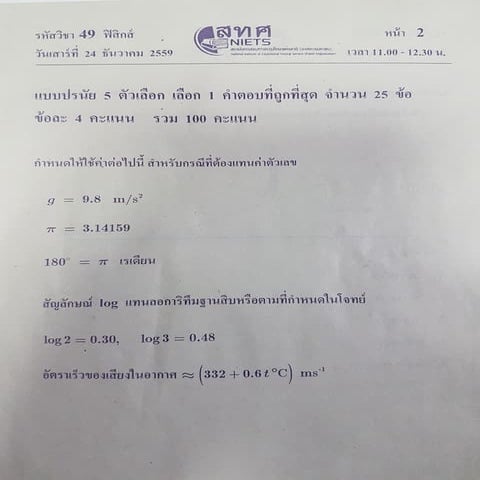 กสพท. ฟิสิกส์ 2560