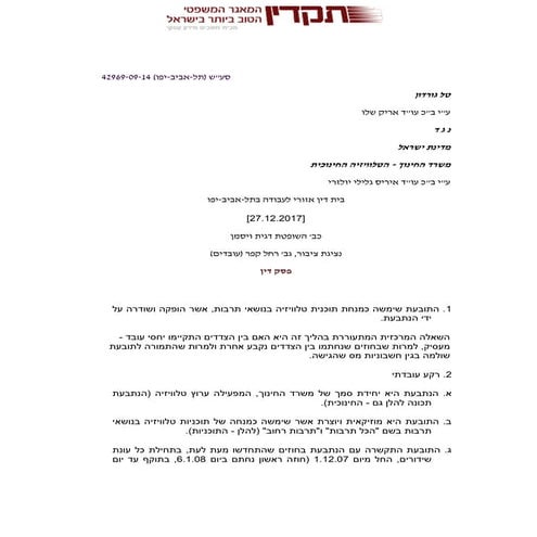 טל גורדון נגד החינוכית