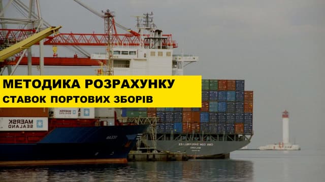 МЕТОДИКА РОЗРАХУНКУ СТАВОК ПОРТОВИХ ЗБОРІВ