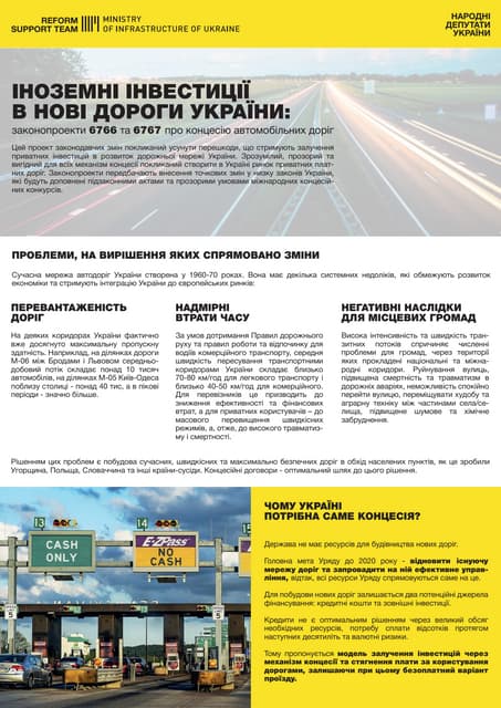 Про концесію автошляхів