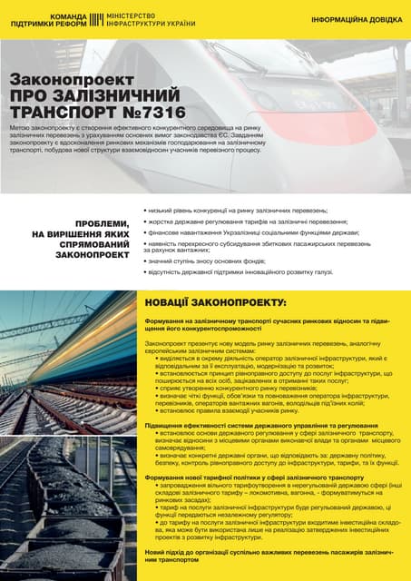 Про залізничний транспорт 