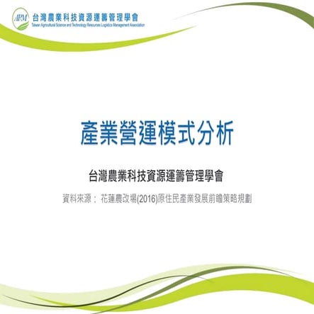 【進階】產業分析實作