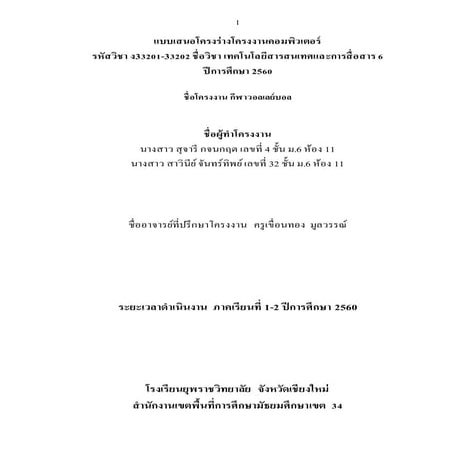 แบบเสนอโครงร่างโครงงานคอมพิวเตอร์