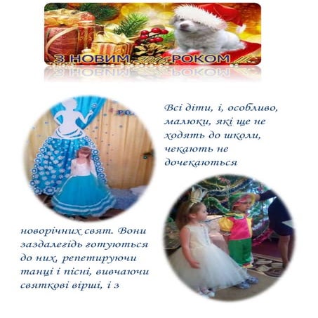новий рік