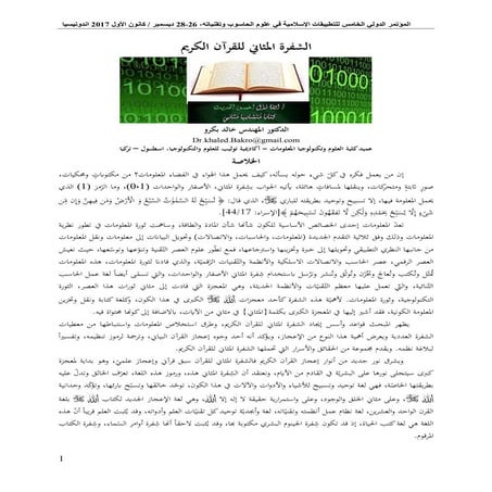      الشفرة المثاني للقرآن الكريم د. خالد بكرو                               ...