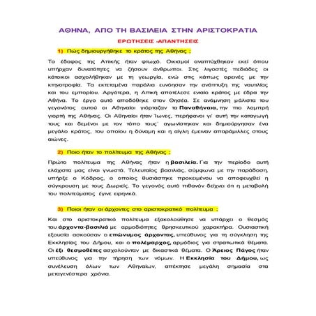 αθηνα απο τη βασιλεια στην αριστοκρατια , ερωτησεις απαντησεις