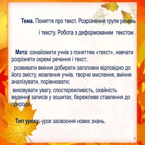 До уроку укр. мови 2 клас