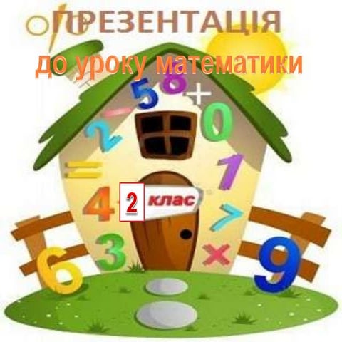Особливості використання комп'ютерних технологій на уроках літературного читання