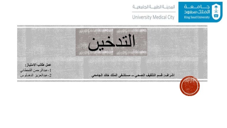 التدخين