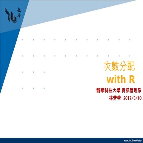 教育部行動寬頻尖端技術課程推廣計畫: 統計 次數分配