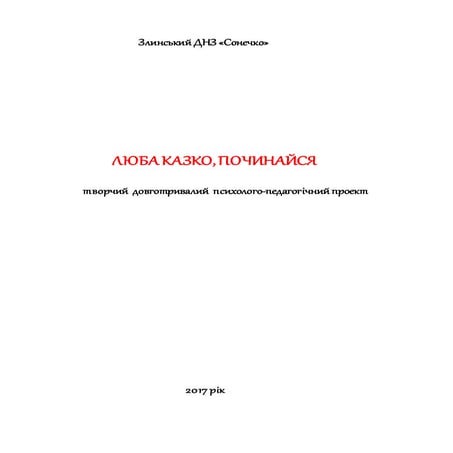 Злинський ЗДО "Сонечко"