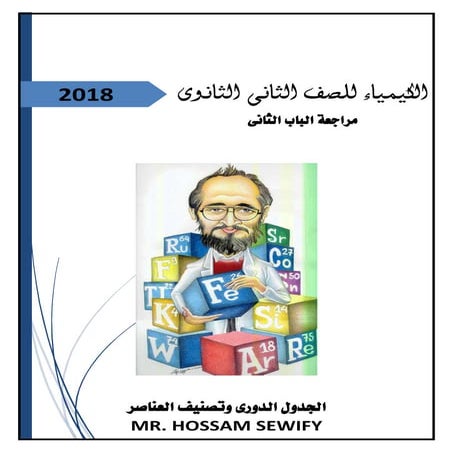 مراجعة باب ثان