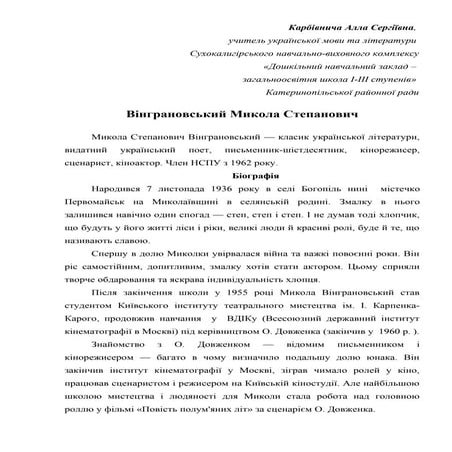 Вінграновський Микола Степанович. Cтаття