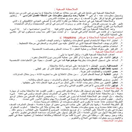 الملاحظة الصفية