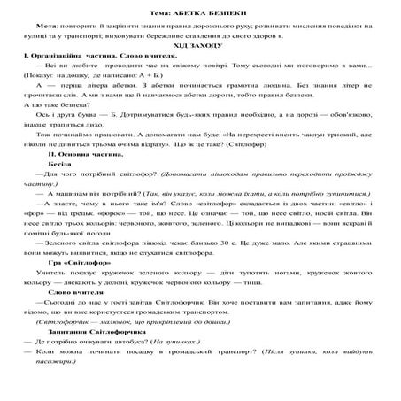 виховна година з пдр абетка безпеки