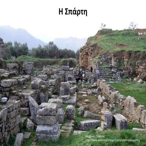 Η Σπάρτη