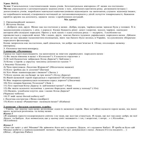 Казкова вікторина