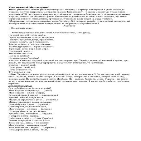 Урок мужності