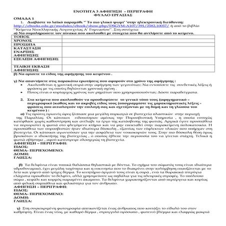 αφήγηση περιγραφή