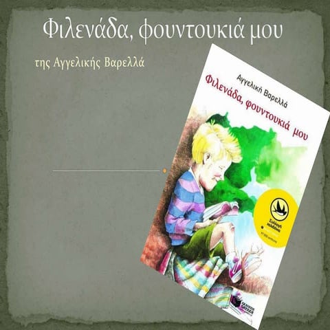 Φιλενάδα, φουντουκιά μου