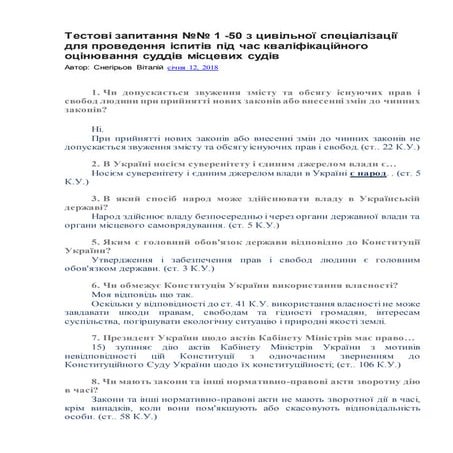 тестові запитання