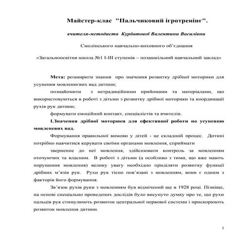 майстер клас Курбатової В.В.