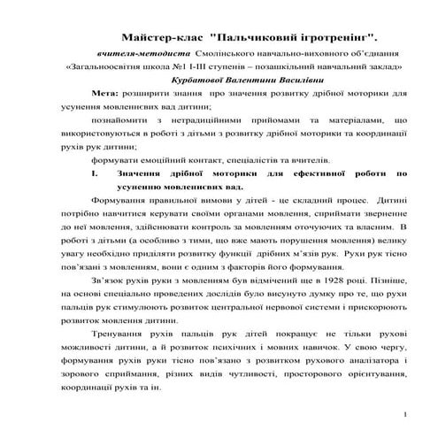 майстер клас Курбатової В.В.