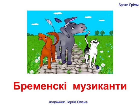 Казка про миколая сценарій