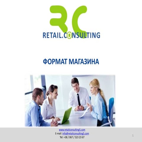 Формат магазинов