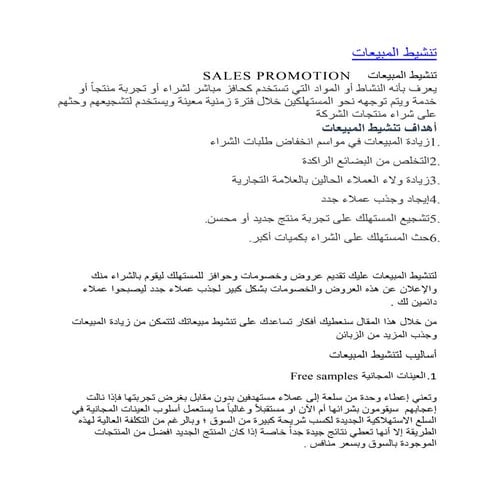 تنشيط المبيعات