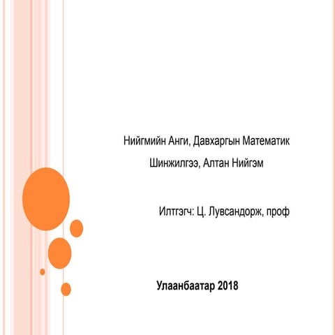 алтан нийгэм | PPT