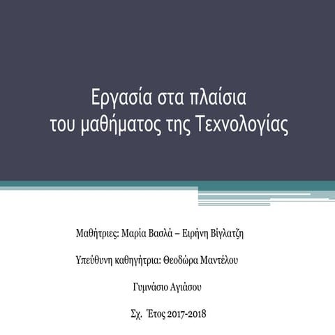 Εργασία για τα ιστιοφόρα