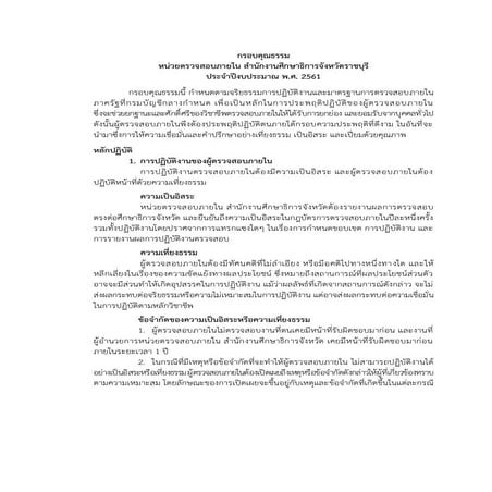 กรอบคุณธรรม