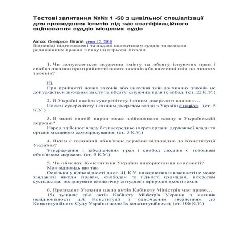 тестові запитання і відповіді снегірьов