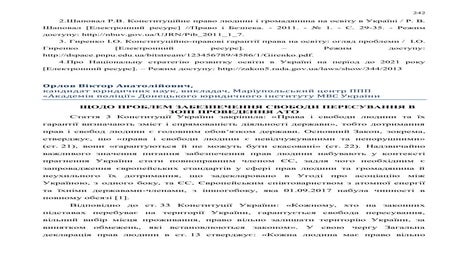 орлов в.а.щодо проблем забезпечення свободи пересування в зоні проведення ато