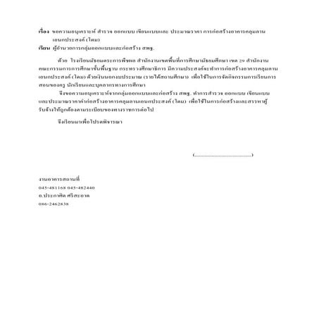 หนังสือขอเขียนแบบโดม