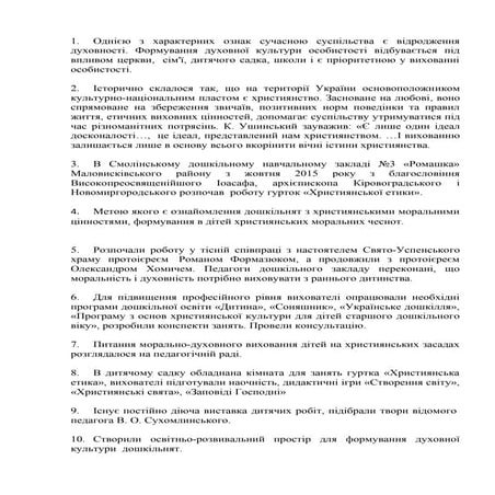 Текстовий супровід до презентації