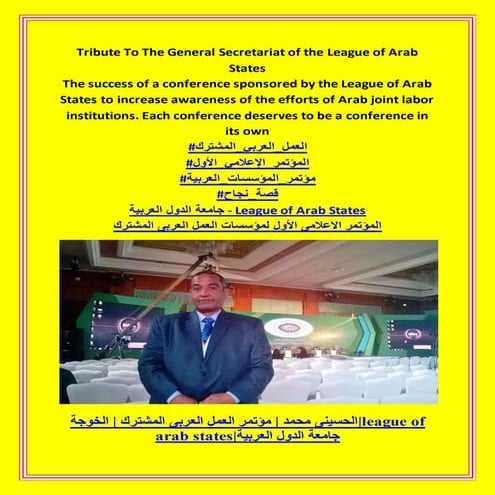 الحسينى محمد (الخوجة ) | معلم من ادارة بركة السبع |فى| المؤتمر الاعلامى الأول لمؤسسات العمل العربى المشترك