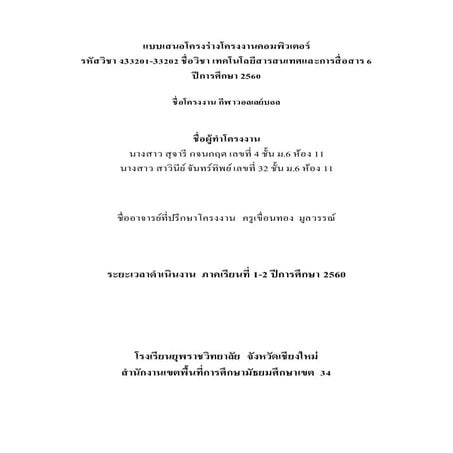 คอมโปรเจควอลเลยืบอล