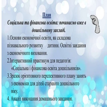 Проблемне методичне об'єднання "Економічне виховання дошкільників, як ефектив...