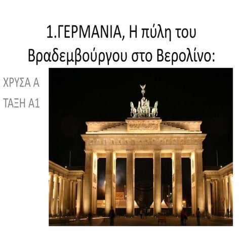 κτιρια ΜΕ ΕΠΙΡΡΟΗ ΑΠΟ ΤΗΝ ΑΡΧΑΙΑ ΑΡΧΙΤΕΚΤΟΝΙΚΗ