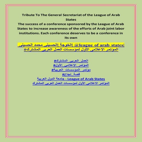 الحسينى محمد ( الخوجة ) فى مؤتمر العمل العربى المشترك